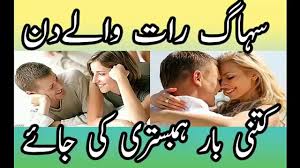 Shadi Ki Pehli Raat Mard kitni bar hambist_002