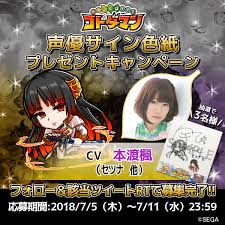 公式】コトダマン運営会議 على X: 『辛愛の賢妹編』スタート記念！ サイン色紙プレゼントキャンペーン！ 「セツナ」等の声を担当する「本渡楓」さん！  【応募方法】 1.@kotodaman_pr をフォロー 2.このツイートをRT 711(水)23:59まで！ 抽選で3名様にプレゼントいたし ...