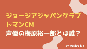 【ジョージア】 ショット＆ブレイク 山田孝之 tvcm「登場」篇 30秒 georgia shot&break tvcf. ã‚¸ãƒ§ãƒ¼ã‚¸ã‚¢ã‚¸ãƒ£ãƒ'ãƒ³ã‚¯ãƒ©ãƒ•ãƒˆãƒžãƒ³cmå£°å„ªã®æ¢…åŽŸè£•ä¸€éƒŽã¨ã¯èª° ã‚¦ã‚§ãƒ«ã‹ã‚ã£ã¨