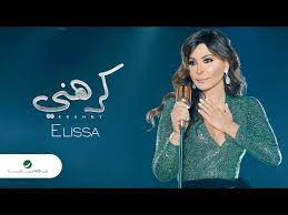 165 elissa krahni 2018 إليسا كرهني بالكلمات youtube beautiful voice songs photo quotes