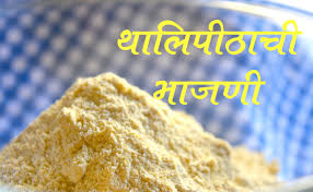 Thalipeeth Bhajni Authentic Maharashtrian Food Full Recipe Food Recipes Recipes In Marathi