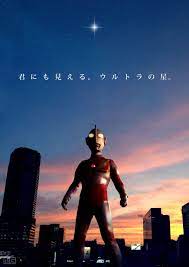 デジラマ 君にも見えるウルトラの星 帰ってきたウルトラマン 特撮ヒーロー ヒーロー