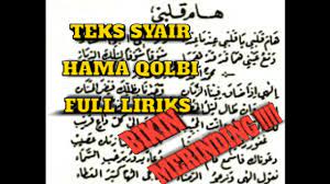 Lirik kullul kulub versi az zahir pekalongan teks arab berharokat. Teks Syair Hama Qolbi Full Lirik Suaranya Bikin Merinding Youtube