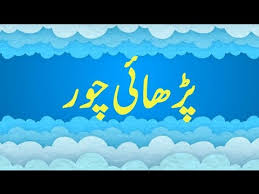 Funny Urdu Poetry | Funny Poetry about students | Urdu Funny ...