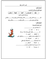 ورقة عمل سورة الناس في التربية الاسلامية للصف الاول الفصل الدراسي الثاني islamic kids activities islam for kids arabic worksheets