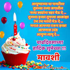 Hello i am a blogger and would request you to follow the below link for inspiring quotes, friendship quotes, good morning quotes in marathi with images of the same Birthday Wishes Mavshi Read 100 More Like This