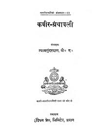 Kabir Granthawali Shyamsundar Das Free Download Borrow And Streaming Internet Archive Internet Archive Digital Library The Borrowers
