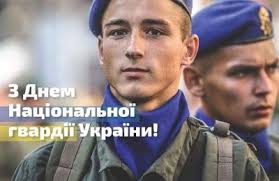 До 2000 року відзначалося щорічно 4 листопада у день прийняття верховною радою україни 1991року закону україни «про національну гвардію україни». O5khbudph6jimm