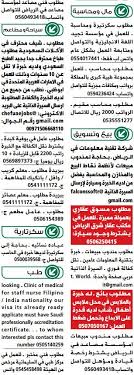 وظائف الرياض وجدة اليوم بجريدة الوسيلة Extrastoresoffers