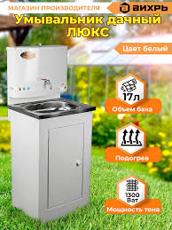 Рукомойник с подогревом воды для дачи