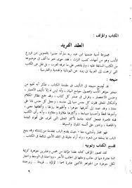 أحمد بن عبد ربه الأندلسي طبائع النساء وما جاء فيھا من عجائب وأخبار Free Download Borrow And Streaming Internet Archive Texts Writing Internet Archive