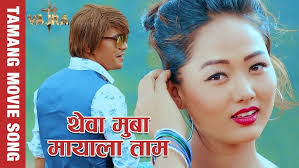 Ngala Chu Maya || Tamang Movie "Vajra " songs by Subha Tamang/ Nirmala  Ghising