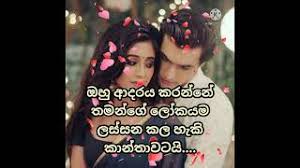Maybe you would like to learn more about one of these? Adara Waki Adara Wadan Sinhala Love Quotes Apk Download 2021 Free 9apps