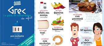 Entre le grec ancien et moderne, ils sont restés en grande partie inchangés, sauf que leur prononciation a suivi des changements sonores réguliers avec d'autres mots (par exemple. Apprendre Le Grec Un Super Guide De Conversation Pour Les Enfants