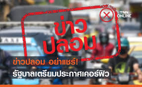 Jun 03, 2021 · ศูนย์ต่อต้านข่าวปลอม ชี้แจงว่า ตามที่ได้มีข่าวปรากฎในสื่อออนไลน์ต่าง ๆ ในประเด็นเรื่อง รัฐบาลเตรียมประกาศเคอร์ฟิวห้ามออกนอกบ้าน 24 ชม. à¸‚ à¸²à¸§à¸›à¸¥à¸­à¸¡ à¸£ à¸à¸šà¸²à¸¥à¹€à¸•à¸£ à¸¢à¸¡à¸›à¸£à¸°à¸à¸²à¸¨à¹€à¸„à¸­à¸£ à¸Ÿ à¸§à¸« à¸²à¸¡à¸­à¸­à¸à¸™à¸­à¸à¸š à¸²à¸™ 24 à¸Šà¸¡