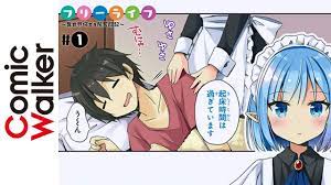 フリーライフ 異世界何でも屋奮闘記 無料漫画詳細 - 無料コミック ComicWalker