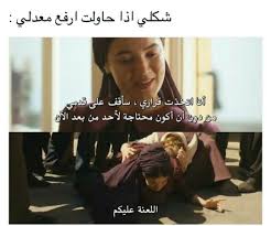 Batoul Alamiddine Fun Quotes Funny Arabic Funny Funny Arabic Quotes