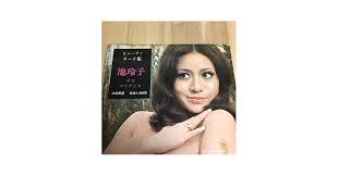 池玲子 写真集 ビューティヌード集 チコ マリアンヌ 福田和彦 三崎書房 東映ポルノ 古本 古書 グラビア レトロ 昭和レトロ 70年代 -  アート、エンターテインメント