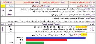 مذكرة قياس الاطوال 2 السنة الثانية ابتدائي Http Www Seyf Educ Com 2020 01 Modakirate Kiyasse Atwale 2ap Html Periodic Table