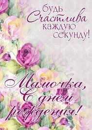 поздравление сыну с 25 летием от мамы в прозе Kartinki Po Zaprosu Foto S Dnem Rozhdeniya Mama S Dnem Rozhdeniya Happy Birthday Happy Birthday Wishes I Birthday