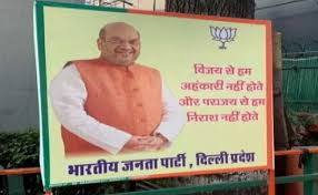 Delhi Election Result 2020 Sombre Mood In Delhi Bjp Office After Hope Gives Way To Disappointment