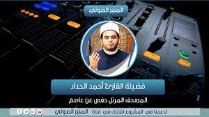 Mp4,mp3,القارئ يزيد الزبيدي سورة تبارك كامله. 036 Ya Seen Ø³ÙˆØ±Ø© ÙŠØ³ Ø£Ø­Ù…Ø¯ Ø§Ù„Ø­Ø¯Ø§Ø¯ Youtube