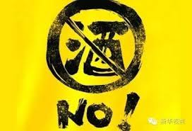 聚焦】多地“禁酒令”升级：公务活动一律不准 ...