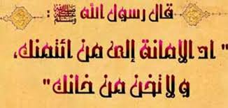 Maybe you would like to learn more about one of these? Ø­ÙƒÙ…Ø© Ø¹Ù† Ø§Ù„Ø£Ù…Ø§Ù†Ø© Ø­Ø±ÙˆÙ Ø¹Ø±Ø¨ÙŠ