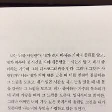 나는 너의 무엇을 사랑했을까 2020 책에 관한 명언 인용문 영감 인용구