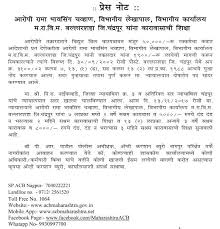 Facebook Acbwebmail@mahapolice.gov.inacbwebmail@mahapolice.gov.in you can also lodge online complaint.