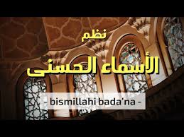 Teks arab dan teks latin asmaul husna menjadi pegangan saat sedang tidak hafal. Nadham Asmaul Husna Bismillahi Bada Na Subtitle Indo Youtube