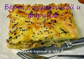 как приготовить пирог с фаршем и картошкой в духовке Byorek S Kartoshkoj I Farshem Patatesli Kiymali Tepsi Boregi Vkusnyashki Idei Dlya Blyud Pirogi S Farshem