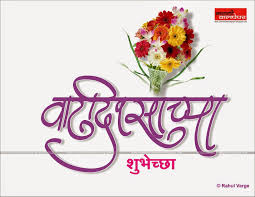 Happy Birthday Quotes For Teacher In Marathi Birthday Marathi Wallpaper New Marathi Walllpaper Www Marathi Happy Birthday Wallpaper Happy Birthday Posters Birthday Background
