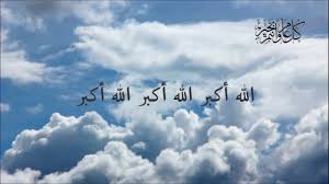 الله أكبر، الله أكبر، الله أكبر. ØªÙƒØ¨ÙŠØ±Ø§Øª Ø§Ù„Ø¹ÙŠØ¯ Ù…ÙƒØ±Ø±Ø© Eid Takbeer Youtube