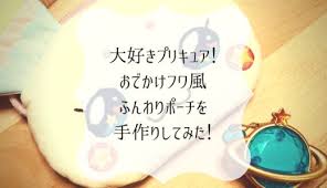 100均材料でプリキュア ヒーリングっど プリキュアのキュアフォンテーヌ風衣装を手作りしてみた きんいろびより 子供エプロン 型紙 プリキュア 100均