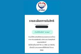 ล้ ววันนี้ สำ หรับกา รเปิ ดใ ห้ลงทะเบียน เราชนะ วันแรก 29 ม.ค. Mvqv8rbwwapexm