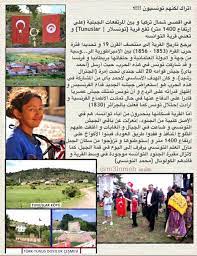 هي وصفة مشتهيَة ، تونسية ، مستيريه وإلا صفاقسيَة ومهما كانت الجنسيَة السردينة عزها محشيَه وهذاك علاش الكلنا نحبوها وفي اي لمة ووقت. Ù…Ø¹Ù„ÙˆÙ…Ø© En Twitter Ù‚Ø±ÙŠØ© ØªÙˆÙ†Ø³Ù„Ø§Ø± Tunuslar Ùˆ ØªØ¹Ù†ÙŠ Ù‚Ø±ÙŠØ© Ø§Ù„ØªÙˆØ§Ù†Ø³Ù‡ ØªÙ‚Ø¹ ÙÙŠ Ø£Ù‚ØµÙ‰ Ø´Ù…Ø§Ù„ ØªØ±ÙƒÙŠØ§ Ø³ÙƒØ§Ù†Ù‡Ø§ ÙŠÙ†Ø­Ø¯Ø±ÙˆÙ† Ù…Ù† Ø¢Ø¨Ø§Ø¡ ØªÙˆØ§Ù†Ø³Ù‡ Ù…Ø¹Ù„ÙˆÙ…Ø© Http T Co 1uarsg82iy