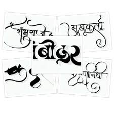 Pravinjadhav I Will Write Your Text In Hindi Or Marathi Calligraphy For 5 On Fiverr Com Hindi Calligraphy Hindi Calligraphy Fonts Marathi Calligraphy