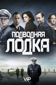 смотреть онлайн фильмы про подводные лодки в хорошем качестве Podvodnaya Lodka 2018 Serial Serialy Lodka Podvodnye Lodki