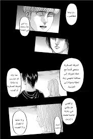 مانجا Shingeki No Kyojin 130 شقاع