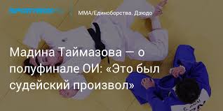 Получив травму в 1/8 финала, она продолжила борьбу и, по ее признанию, рассчитывала только на. G1bdmearky4sdm