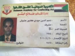 الرد بالشعب بقلم عبد الله علي إبراهيم Sudanese Sudan Academy