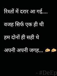 Remember we are all in this alone. 42 Broken Relationships Ideas Hindi Quotes Gulzar Quotes Zindagi Quotes