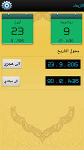 The latest tweets from @hijri_today Ø§Ù„ØªØ§Ø±ÙŠØ® Ø§Ù„Ù‡Ø¬Ø±ÙŠ For Android Apk Download