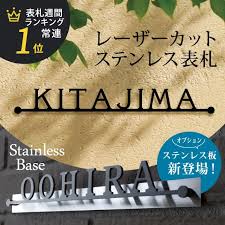 楽天市場 表札 ステンレス まるでカフェ看板 おしゃれな切り文字 猫 犬 戸建 のアイアン風ステンレス表札 玄関 手作り表札 アイアン おしゃれ 表札akiグラスショップ 表札 表札 おしゃれ
