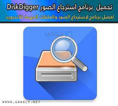 تنزيل برنامج استرجاع الصور من الجوال للاندرويد برابط مباشر مجانا 2020 diskdigger brown paper bag phone electronic products