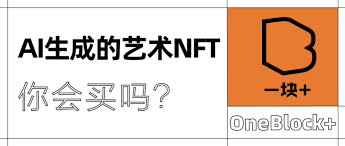 AI 生成的艺术NFT 你会买吗？ - Foresight News
