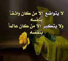 تواضع لله يرفعك cool words emotional photos quotes