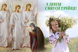 Якщо вам сподобалася листівка зелені свята трійця, дивіться інші привітання та листівки в розділі листівки. Podajte Milostinyu Na Zeleni Svyata I Hvorobi Obijdut Vas Storonoyu Volin Nezalezhna Gromadsko Politichna Gazeta