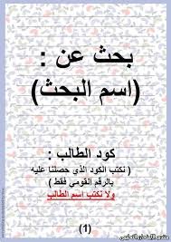 بالصور طريقة عمل البحث لجميع الطلاب من ثالثة ابتدائي وحتى ثالثة إعدادي Fictional Characters Character Calligraphy